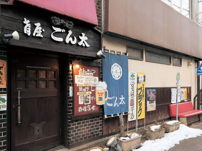 肴屋　ごん太